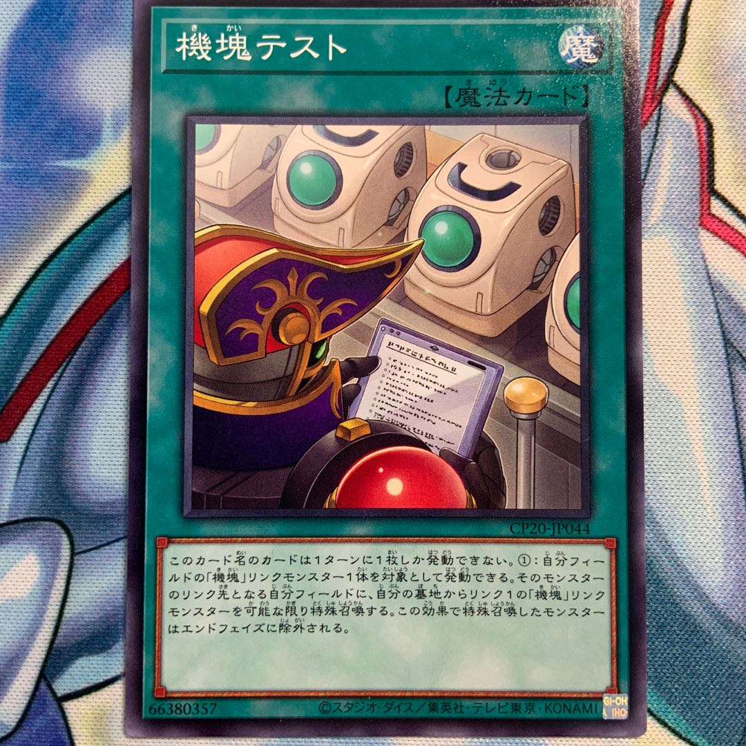 【N】機塊テスト 2枚 CP20-JP044
