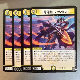 Blue guardian silver, Wachen.