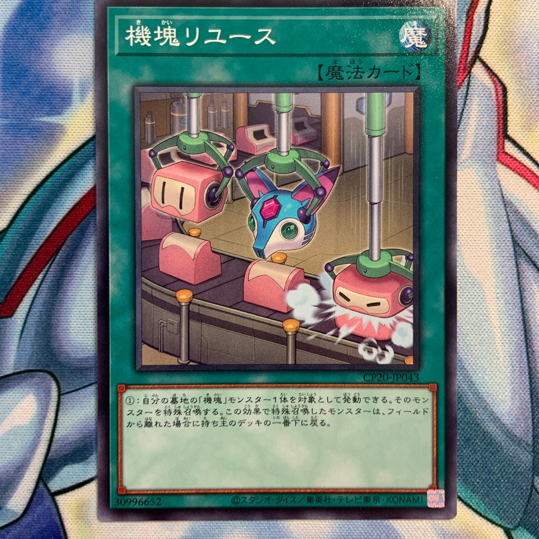 【N】機塊リユース 2枚 CP20-JP043