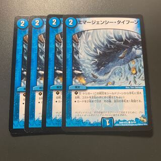 エマージェンシー・タイフーン