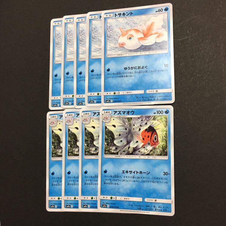 トサキント アズマオウ