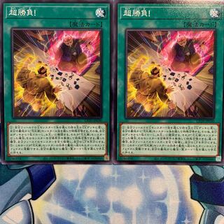 【N】超勝負! 2枚 CP20-JP030