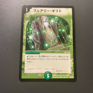 フェアリー・ギフト