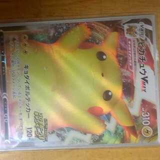 ピカチュウvmax PROMO 未使用