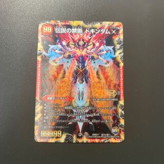 禁断 -封印されしX-｜伝説の禁断 ドキンダムX