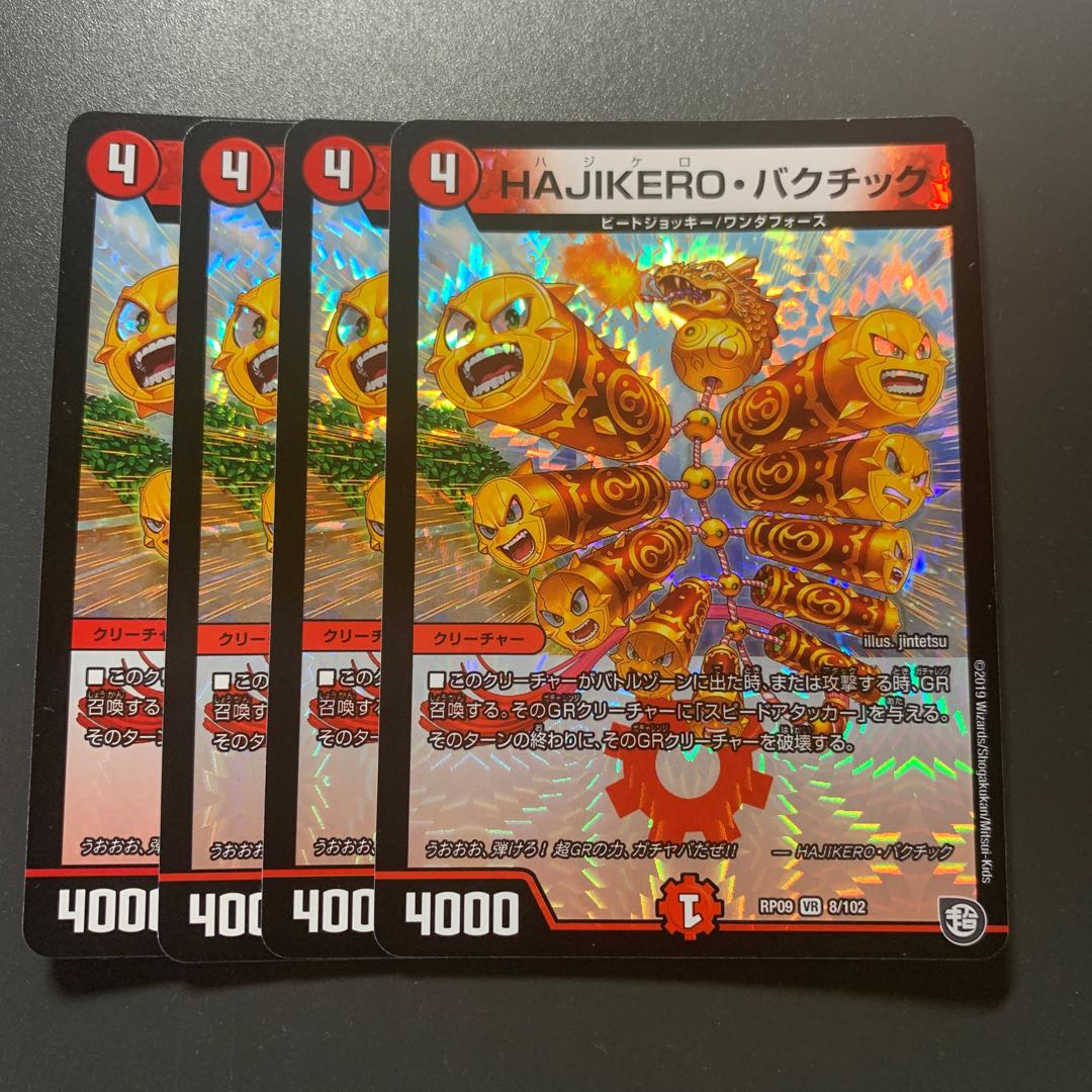 HAJIKERO・バクチック