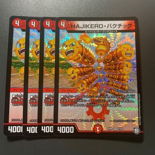 HAJIKERO・バクチック