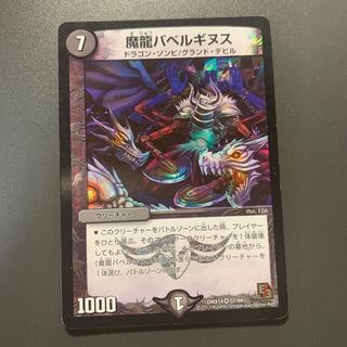 Demon Dragon Ba Bianca Guinness