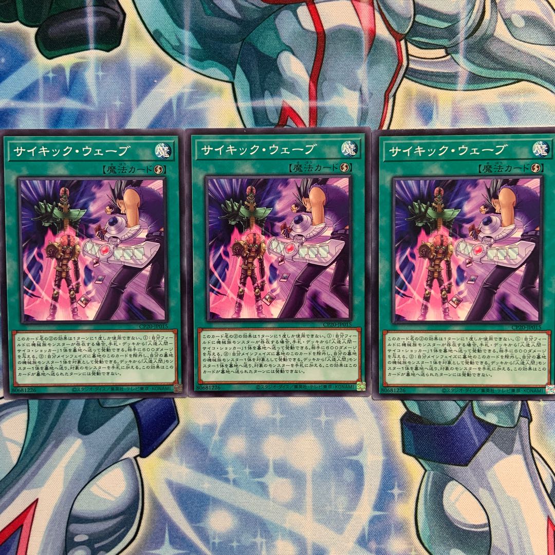 【N】サイキック・ウェーブ 3枚 CP20-JP015