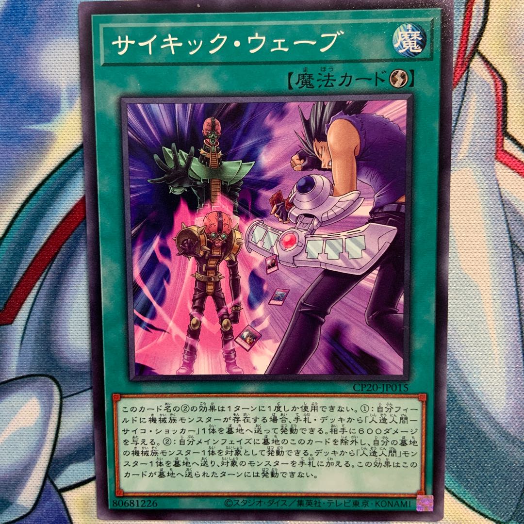 【N】サイキック・ウェーブ 3枚 CP20-JP015