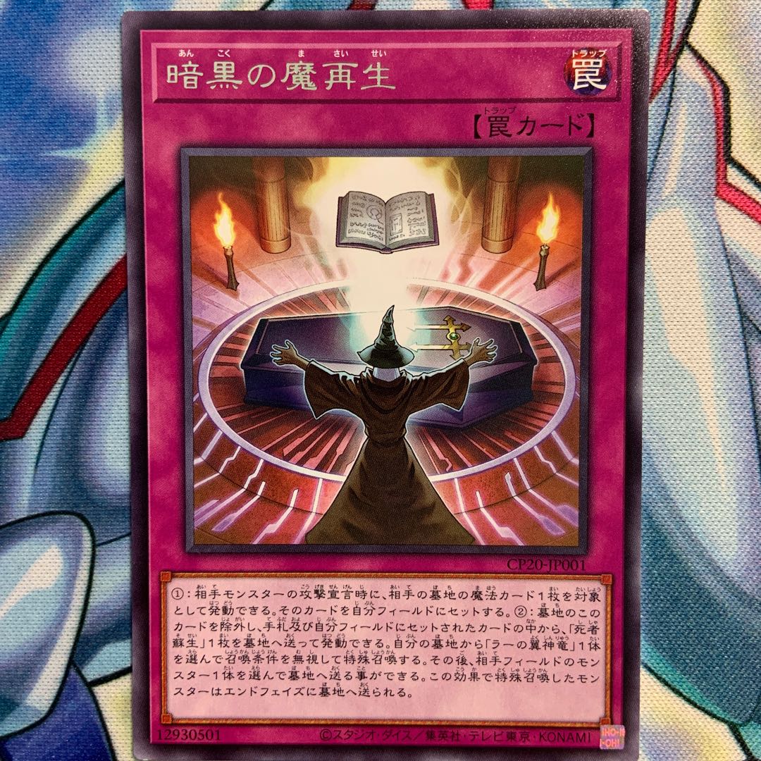 R] Dark Spell Regeneration 1 CP20-JP001