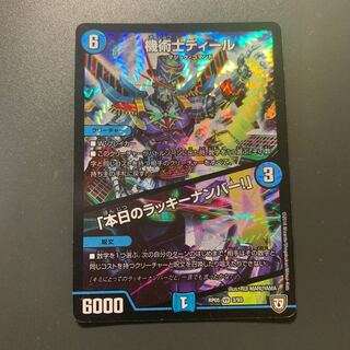 機術士ディール｜「本日のラッキーナンバー!」