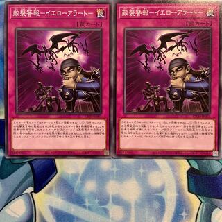 【N】敵襲警報-イエローアラート- 2枚 CP20-JP003