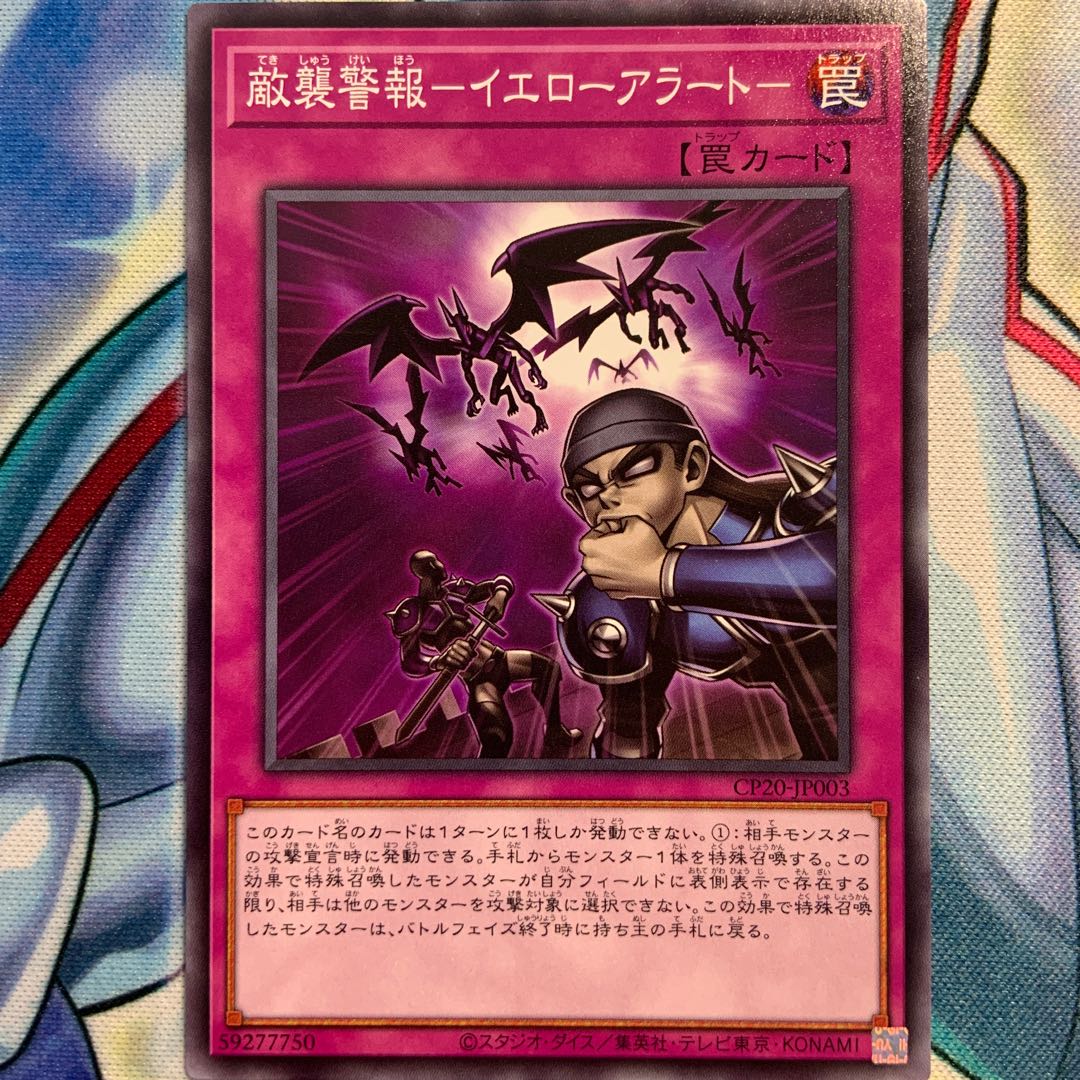 【N】敵襲警報-イエローアラート- 2枚 CP20-JP003