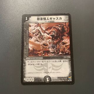 怨念怪人ギャスカ