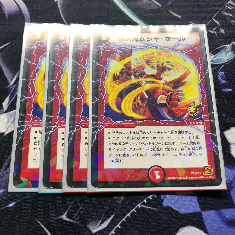 超次元ムシャホール プロモ