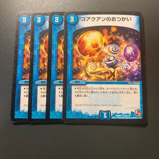 コアクアンのおつかい