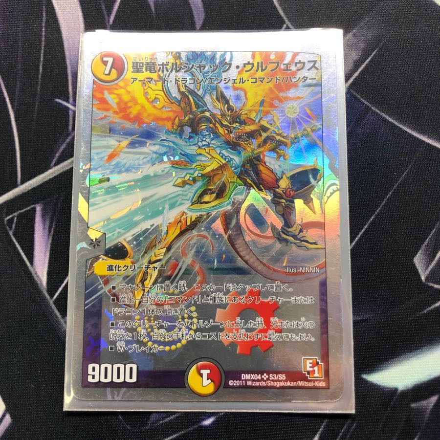 ボルシャックウルフェウス