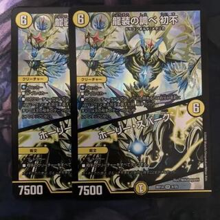 龍装の調べ 初不｜ホーリー・スパーク