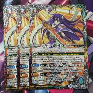 天翔ける創界神アレックス 1枚