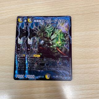 龍覇龍 デッドマン=ザ=オリジン