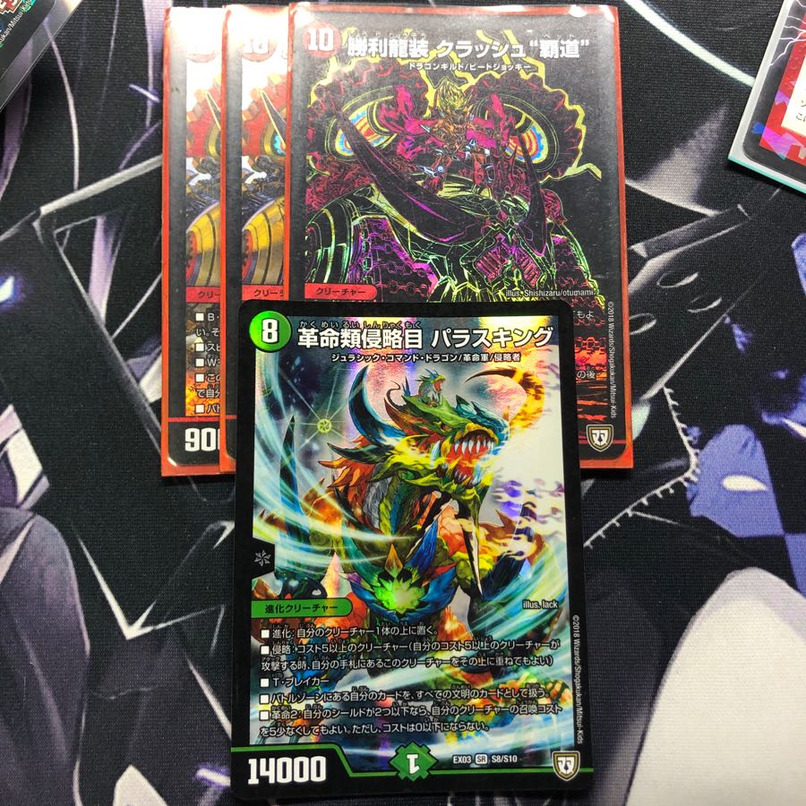 クラッシュ覇道 3枚 パラスキング 1枚