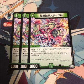 桜風妖精ステップル ３枚セット