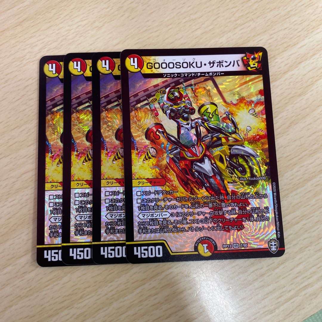 GOOOSOKU・ザボンバ