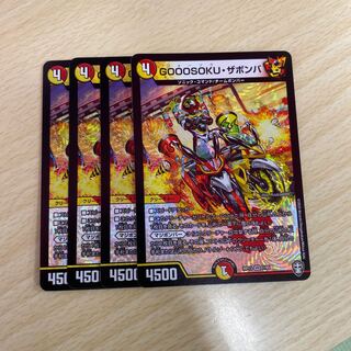 GOOOSOKU・ザボンバ