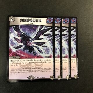 無限皇帝の顕現 ロジュニアアドヴェント　4枚
