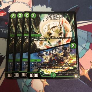 幻緑の双月/母なる星域 4枚セット