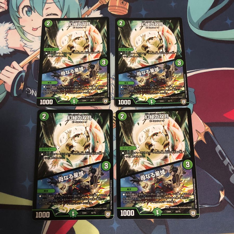 幻緑の双月/母なる星域 4枚セット