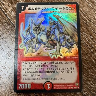 ボルメテウス・ホワイト・ドラゴン SR 初期