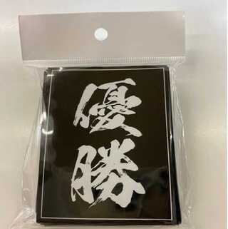 優勝スリーブ　レギュラーサイズ60枚入り【未開封新品】