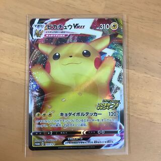 ピカチュウvmax