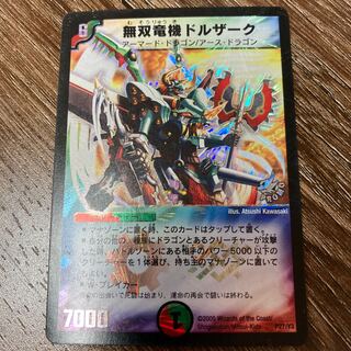 無双竜機ドルザーク　