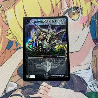 黒神龍ブライゼナーガ