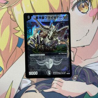 黒神龍ブライゼナーガ