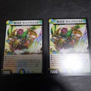 サイゾウミスト　2枚セット