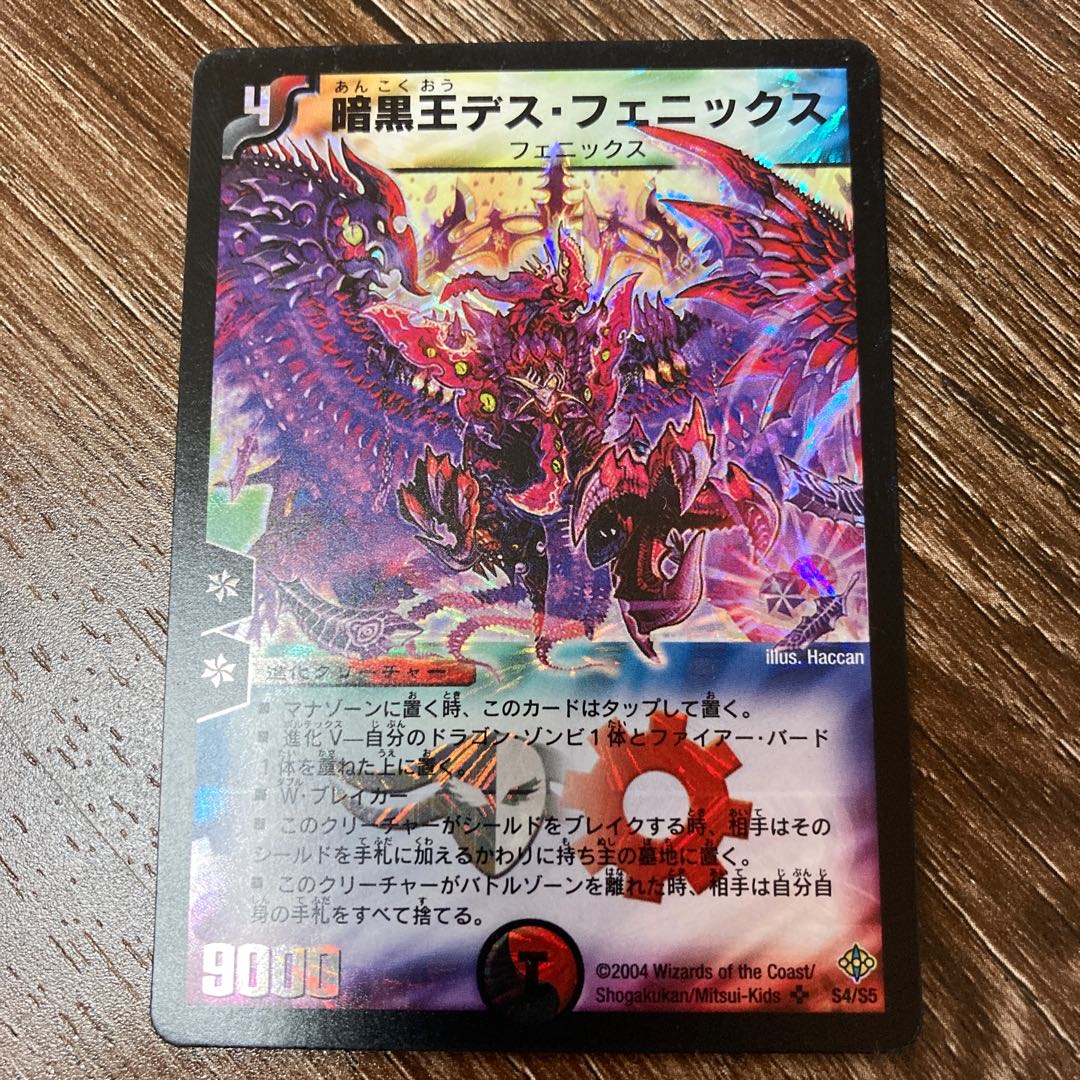 暗黒王デス・フェニックス SR