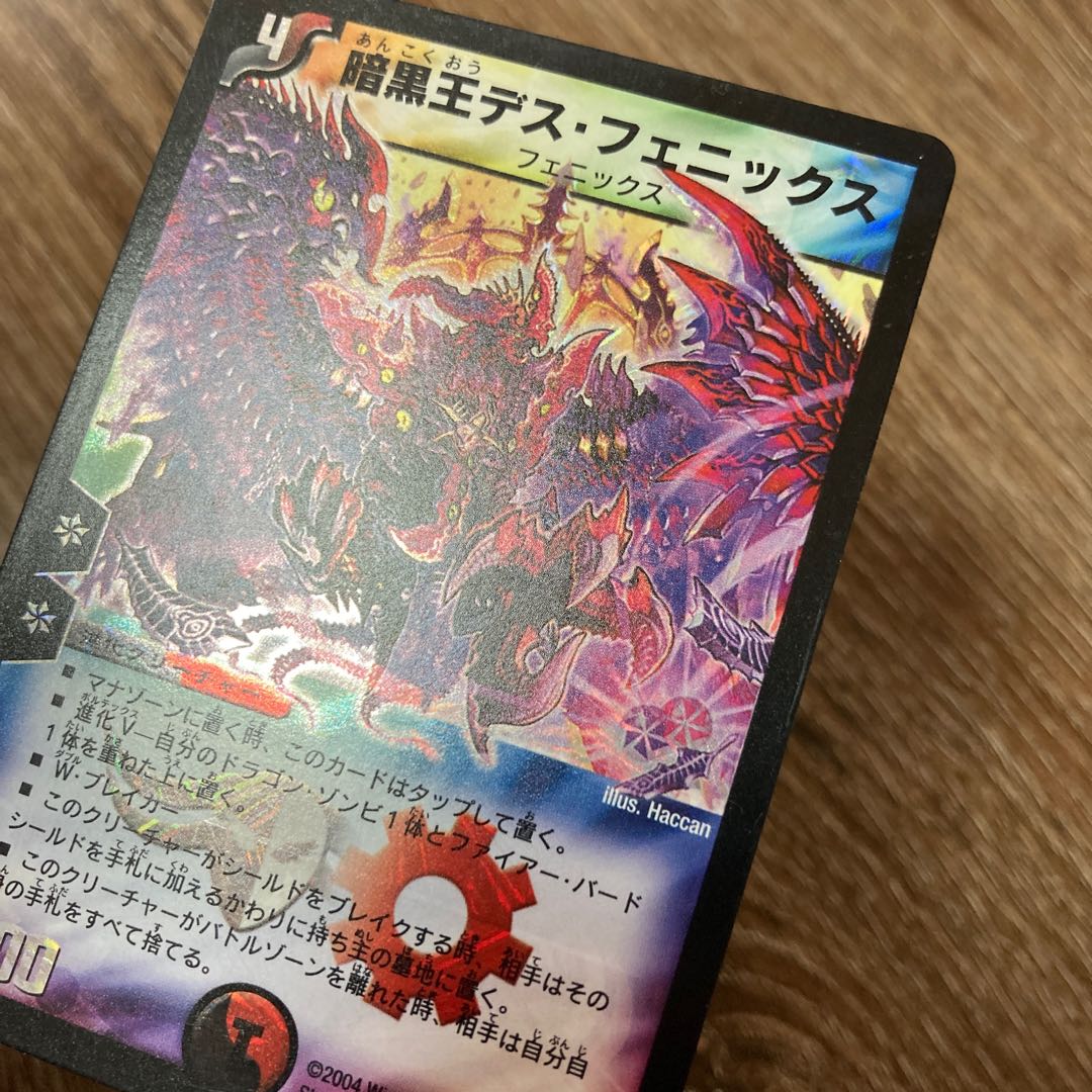 暗黒王デス・フェニックス SR