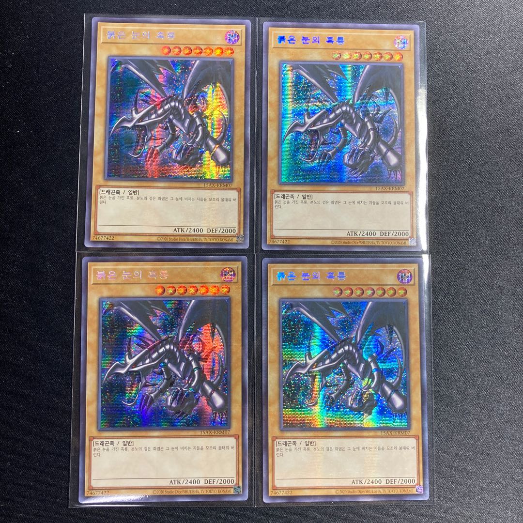 真紅眼の黒竜 レッドアイズ SE 韓国 アジアシク 15AX 4枚