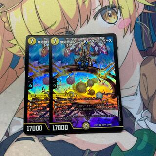 無限銀河ジ・エンド・オブユニバース