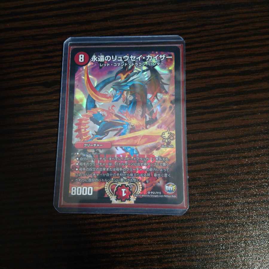 永遠のリュウセイ・カイザー プロモ