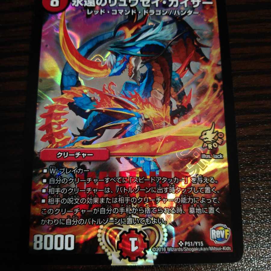 永遠のリュウセイ・カイザー プロモ