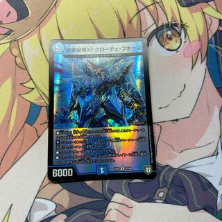 龍素記号Xf クローチェ・フオーコ