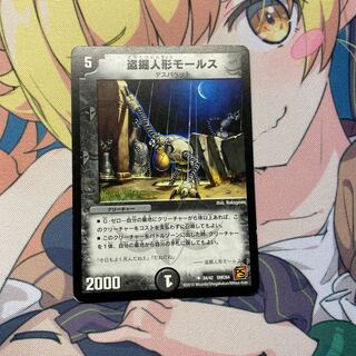 盗掘人形モールス