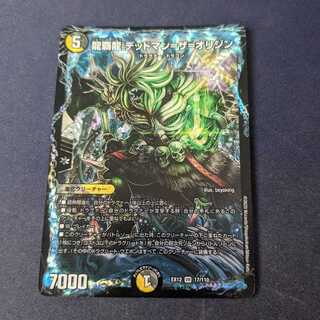 龍覇龍 デッドマン=ザ=オリジン