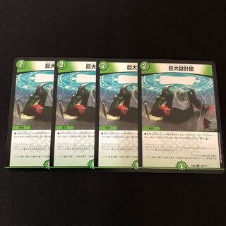 巨大設計図　4枚