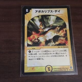 アポカリプス・ディ